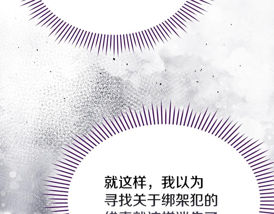 《配角决定成为假替身》第33话 寻找破解之法 第187页