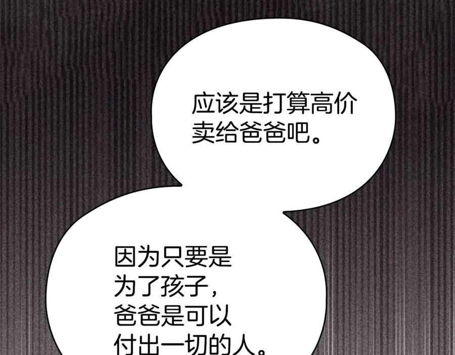 《配角决定成为假替身》第33话 寻找破解之法 第147页