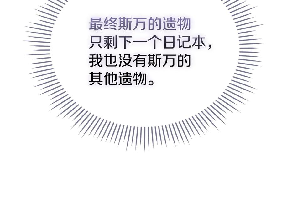 《配角决定成为假替身》第33话 寻找破解之法 第126页