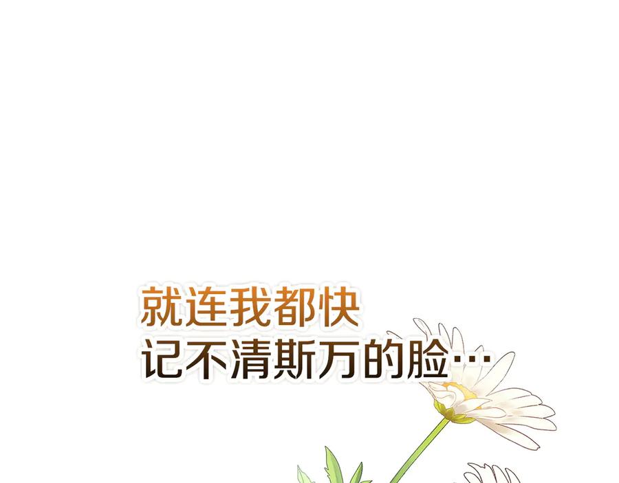 《配角决定成为假替身》第33话 寻找破解之法 第127页