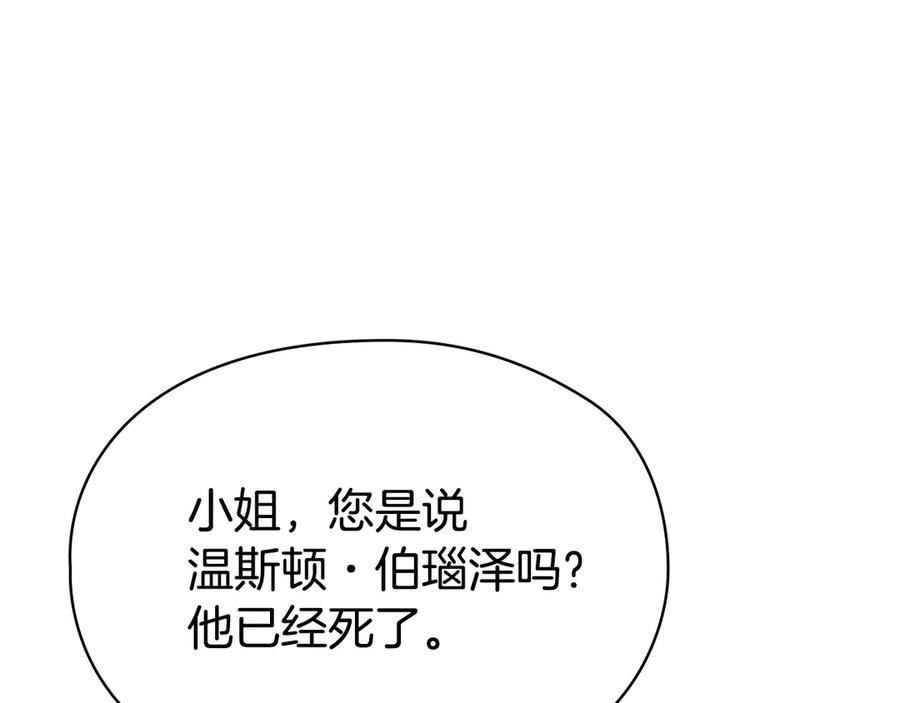 《配角决定成为假替身》第33话 寻找破解之法 第170页