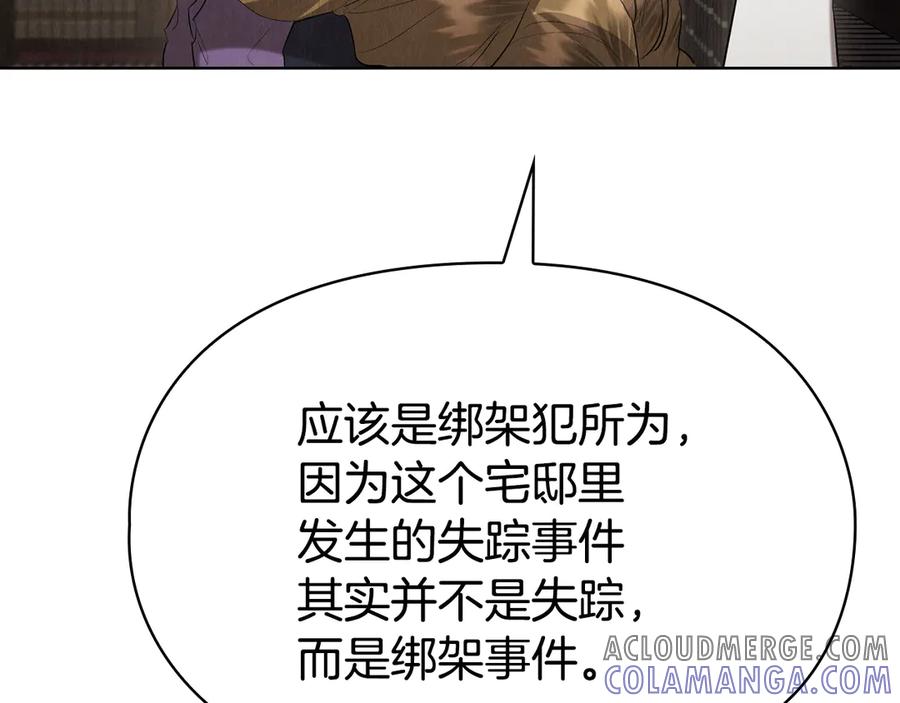 《配角决定成为假替身》第33话 寻找破解之法 第157页