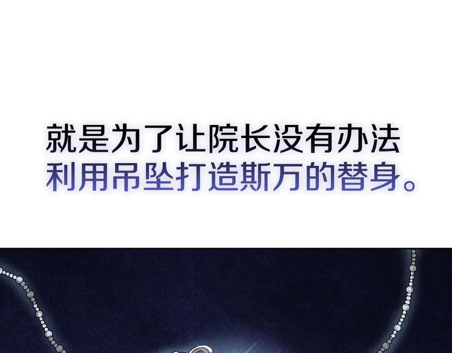 《配角决定成为假替身》第33话 寻找破解之法 第122页