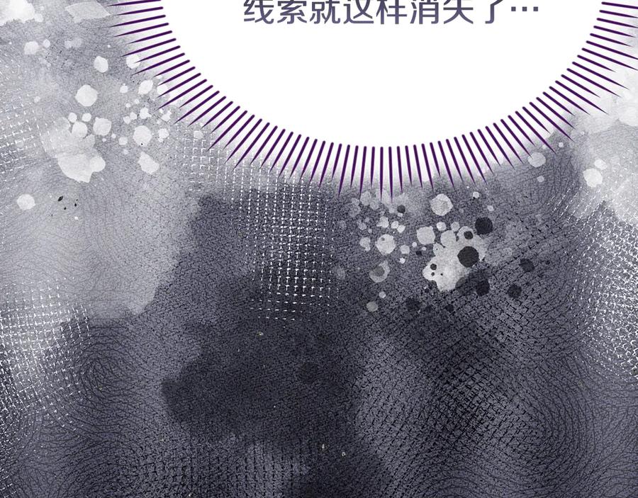 《配角决定成为假替身》第33话 寻找破解之法 第188页