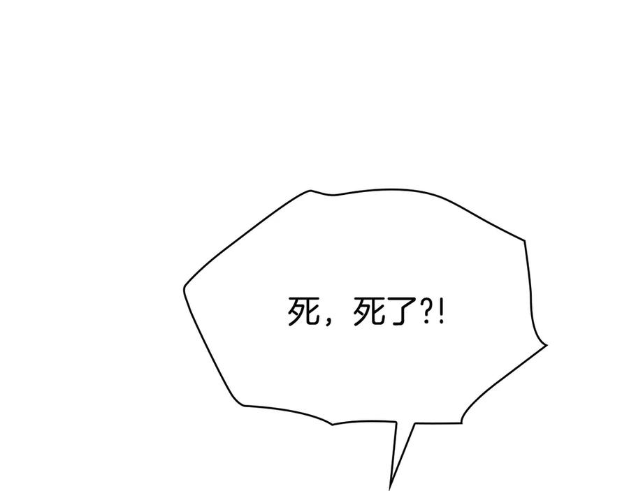《配角决定成为假替身》第33话 寻找破解之法 第174页
