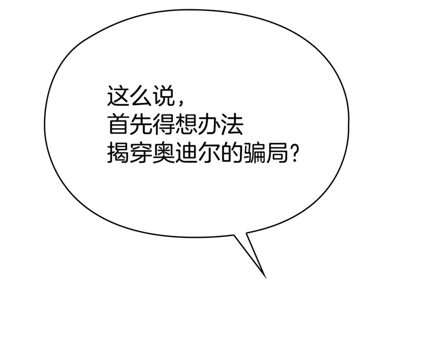 《配角决定成为假替身》第33话 寻找破解之法 第195页