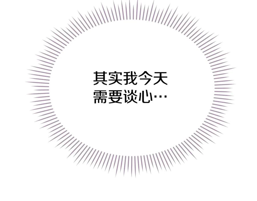 《配角决定成为假替身》第33话 寻找破解之法 第226页