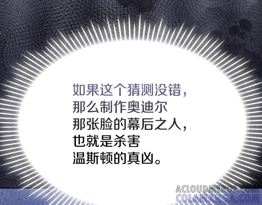 《配角决定成为假替身》第33话 寻找破解之法 第189页