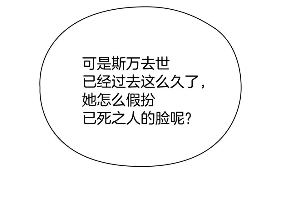 《配角决定成为假替身》第33话 寻找破解之法 第114页
