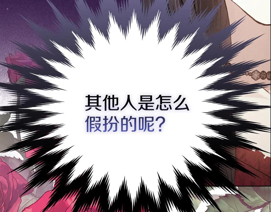 《配角决定成为假替身》第33话 寻找破解之法 第131页