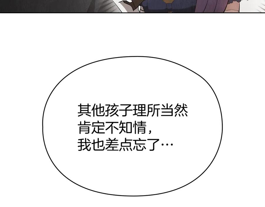 《配角决定成为假替身》第33话 寻找破解之法 第139页