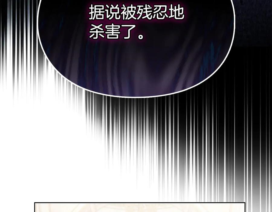 《配角决定成为假替身》第33话 寻找破解之法 第183页