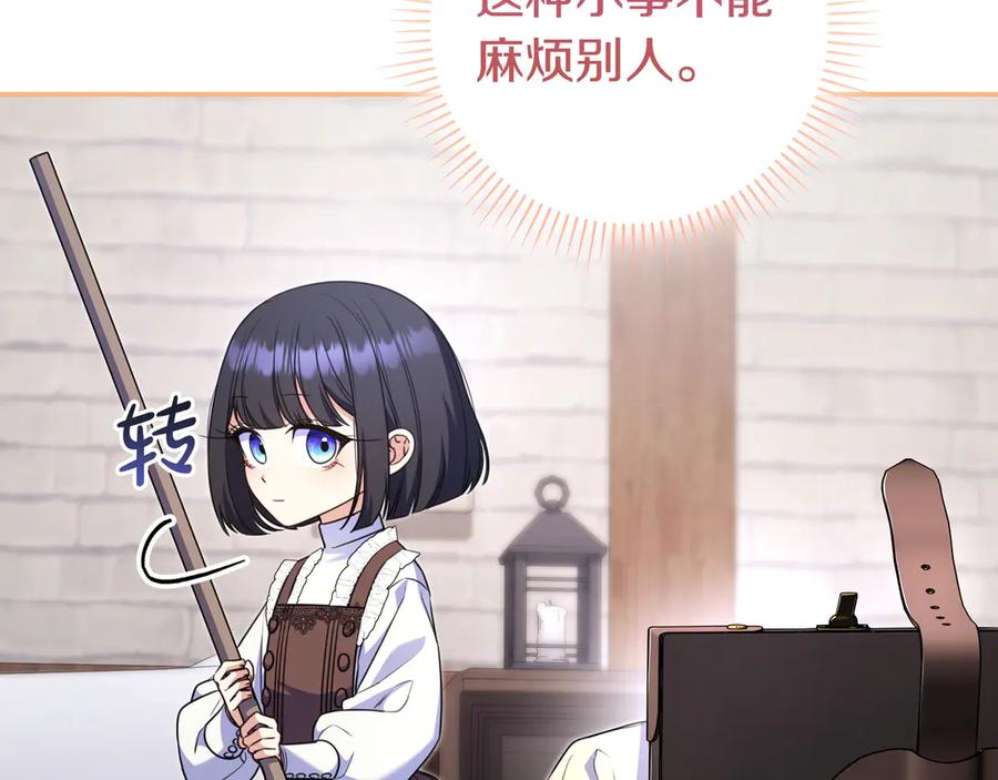 《只想在反派爸爸身边躺平》第7话 感冒 第15页