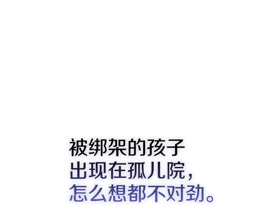 《配角决定成为假替身》第33话 寻找破解之法 第162页