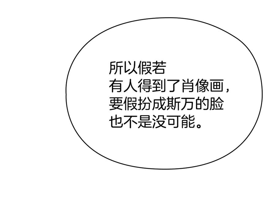 《配角决定成为假替身》第33话 寻找破解之法 第150页