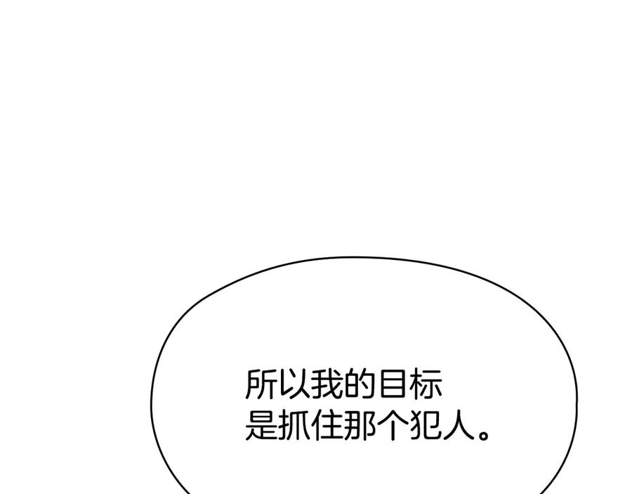 《配角决定成为假替身》第33话 寻找破解之法 第159页