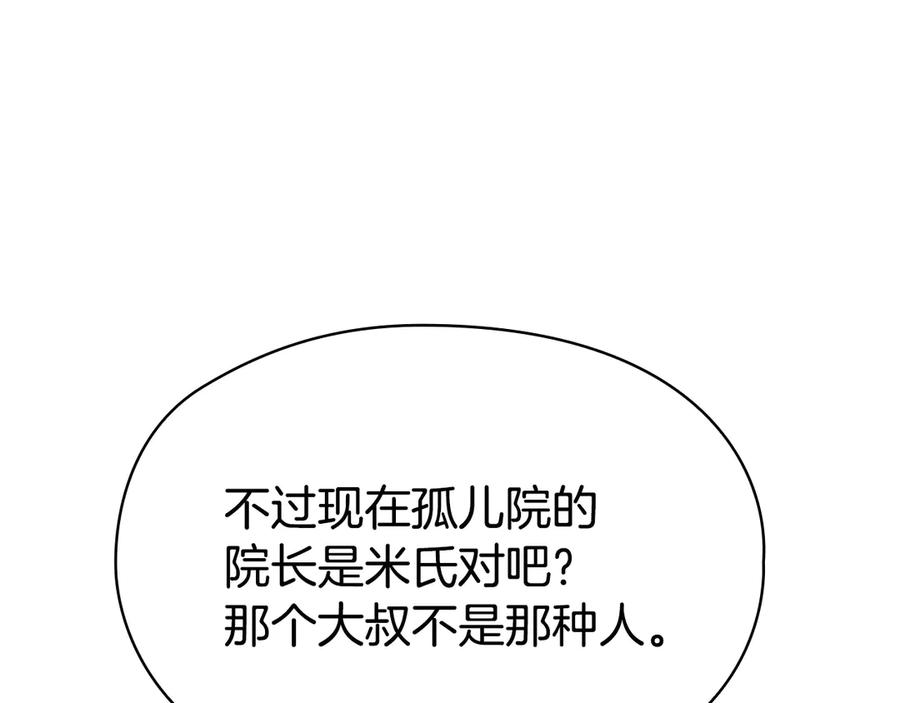 《配角决定成为假替身》第33话 寻找破解之法 第152页