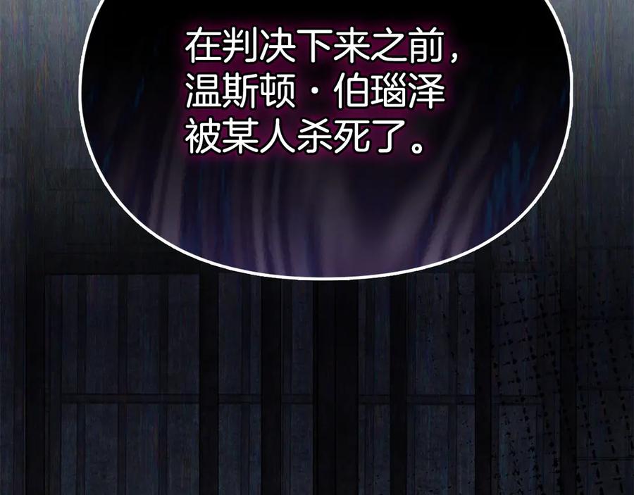 《配角决定成为假替身》第33话 寻找破解之法 第179页
