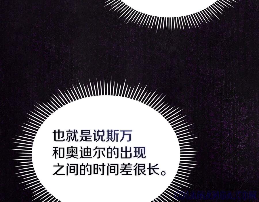 《配角决定成为假替身》第33话 寻找破解之法 第117页