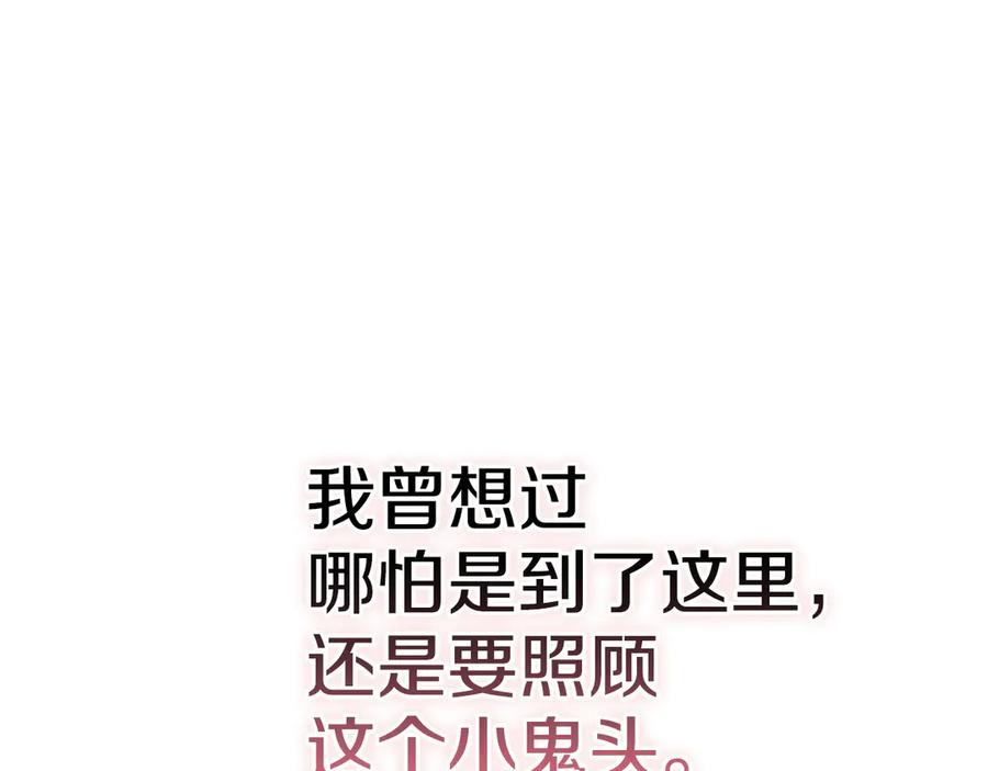 《配角决定成为假替身》第34话 难道我喜欢她 第184页
