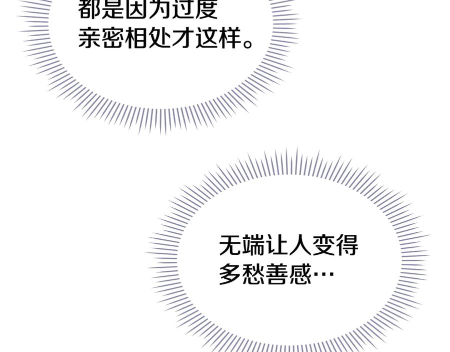 《配角决定成为假替身》第34话 难道我喜欢她 第211页