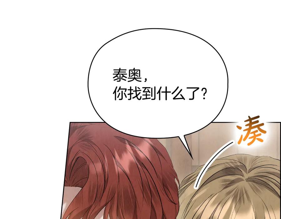 《配角决定成为假替身》第34话 难道我喜欢她 第219页