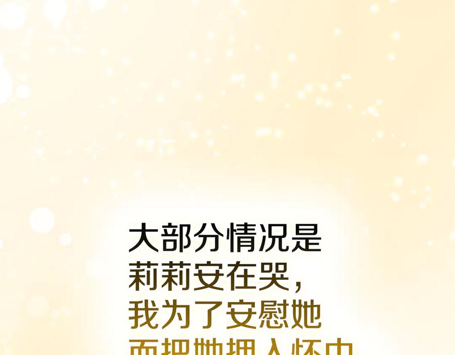 《配角决定成为假替身》第34话 难道我喜欢她 第150页