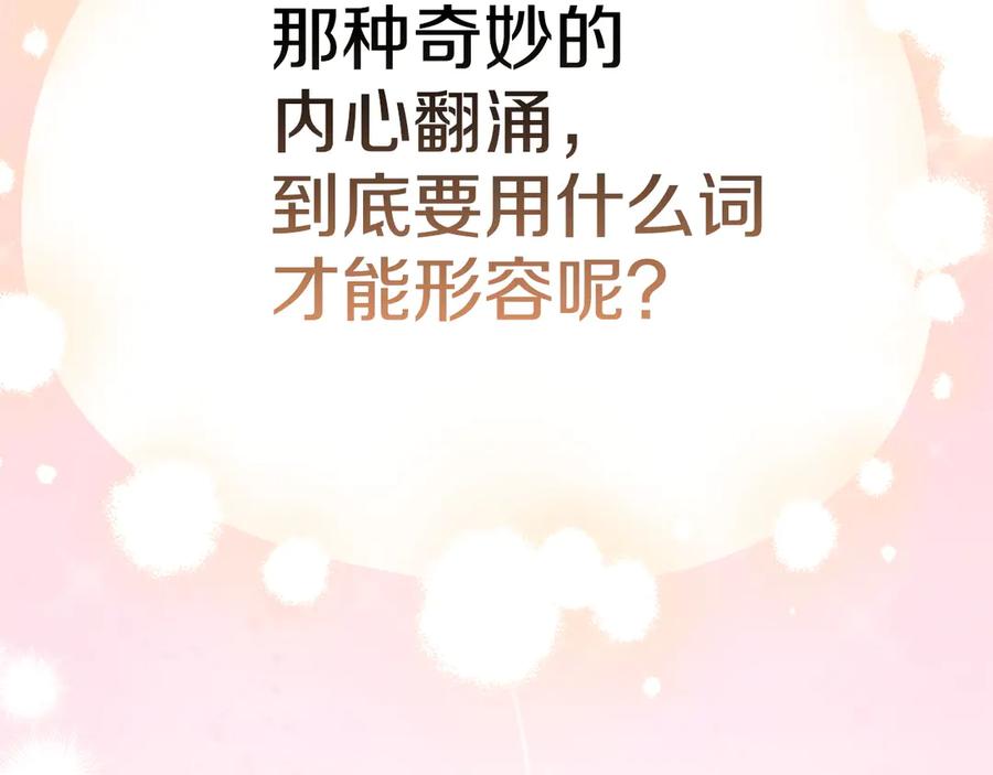 《配角决定成为假替身》第34话 难道我喜欢她 第192页