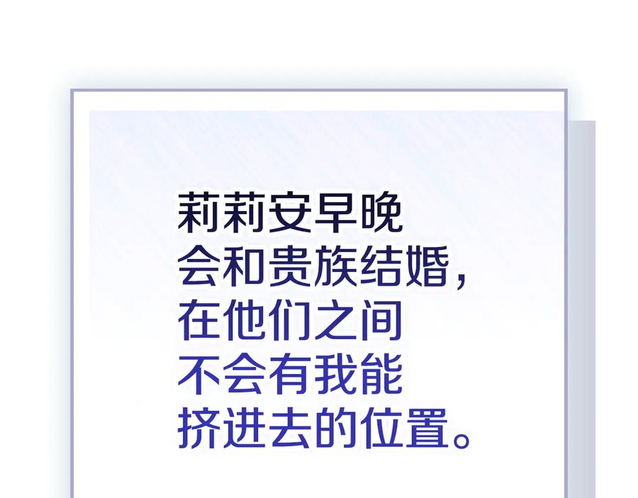 《配角决定成为假替身》第34话 难道我喜欢她 第206页