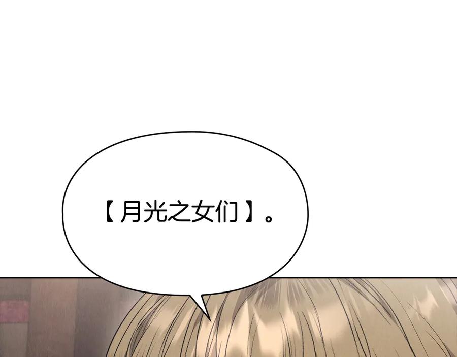 《配角决定成为假替身》第34话 难道我喜欢她 第226页
