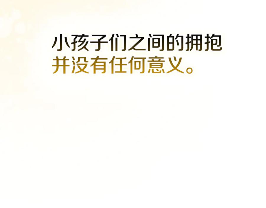 《配角决定成为假替身》第34话 难道我喜欢她 第155页