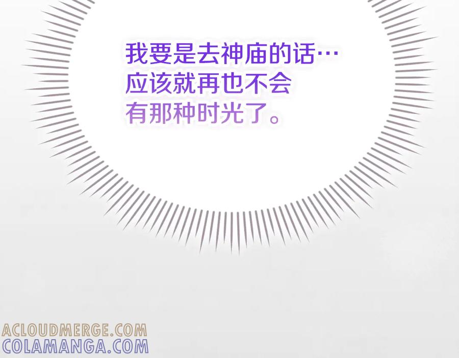 《配角决定成为假替身》第34话 难道我喜欢她 第197页