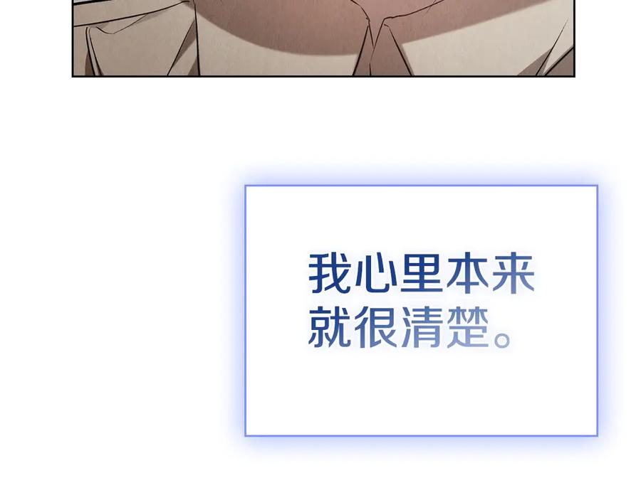 《配角决定成为假替身》第34话 难道我喜欢她 第204页