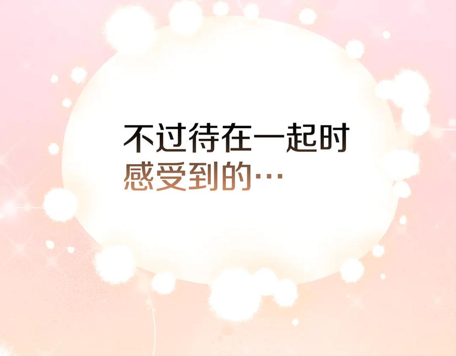 《配角决定成为假替身》第34话 难道我喜欢她 第188页