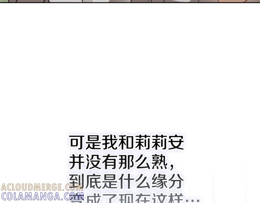 《配角决定成为假替身》第34话 难道我喜欢她 第165页