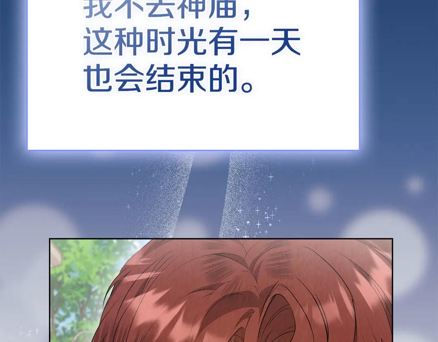 《配角决定成为假替身》第34话 难道我喜欢她 第202页
