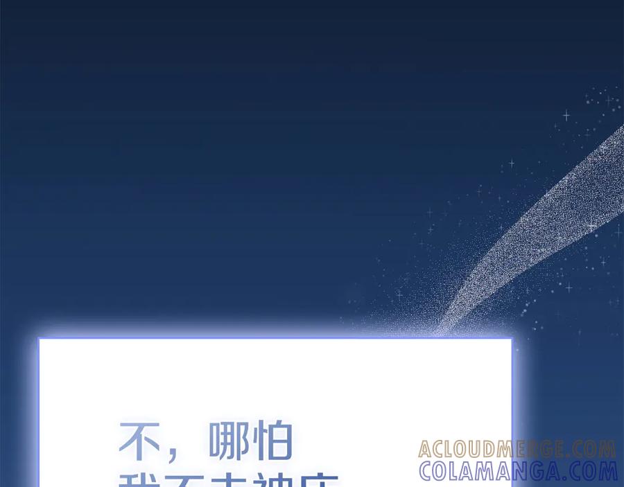 《配角决定成为假替身》第34话 难道我喜欢她 第201页