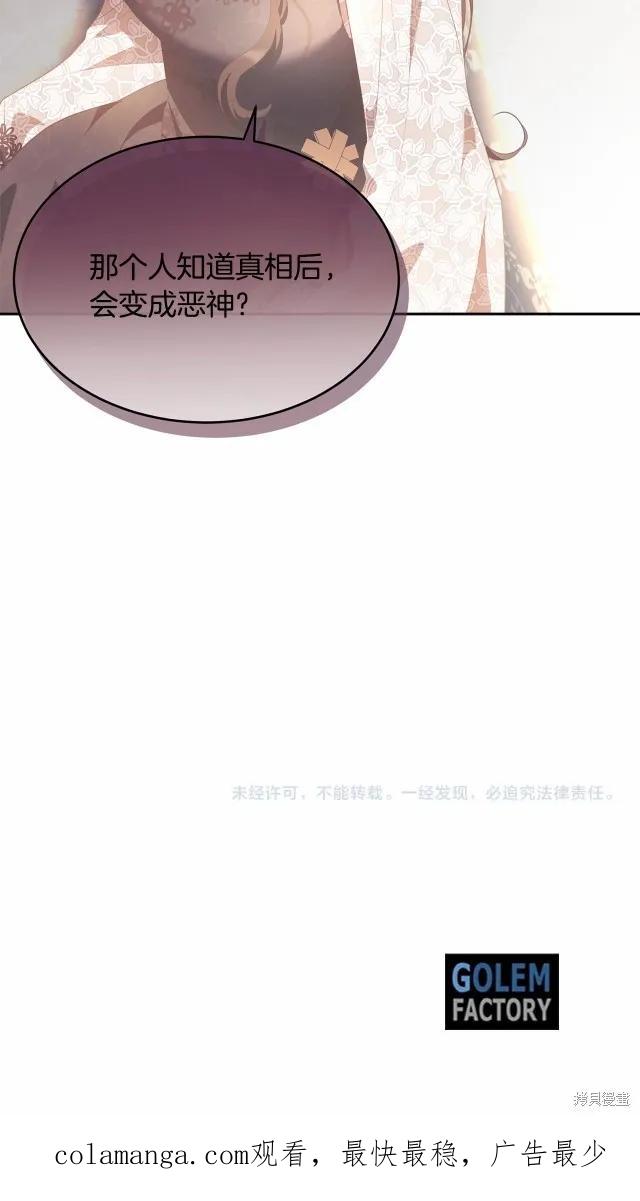 《明明是冷美人小姐却变成了忠犬大少爷》第90话 第44页