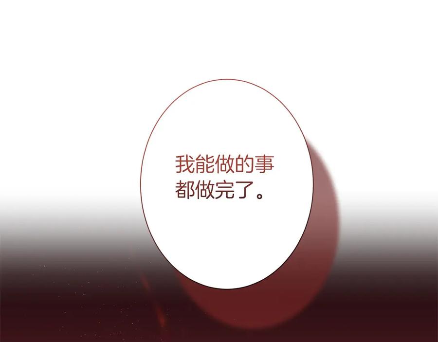 《复仇千金的第二人生》第167话 不愧是你 第130页