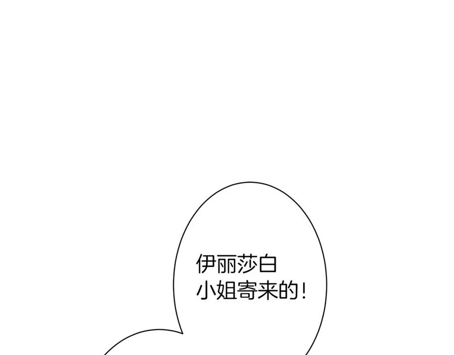 《复仇千金的第二人生》第167话 不愧是你 第138页