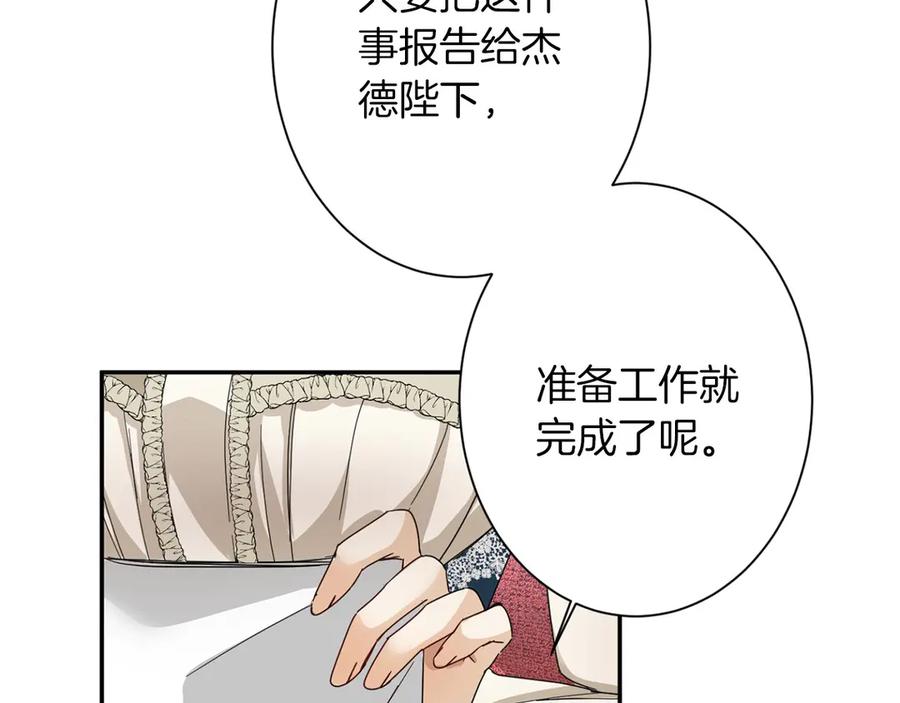 《复仇千金的第二人生》第167话 不愧是你 第127页