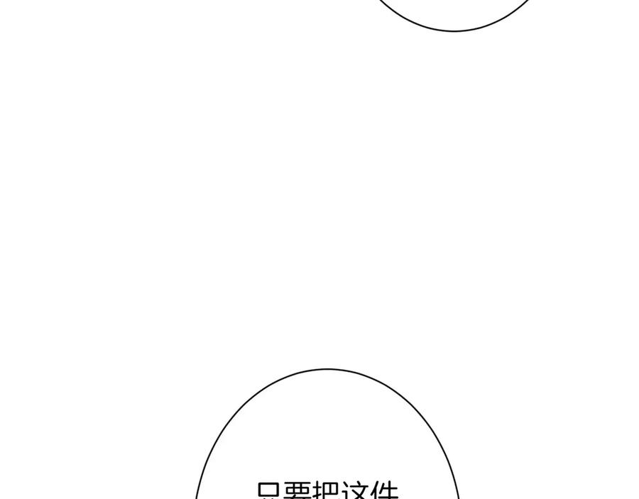 《复仇千金的第二人生》第167话 不愧是你 第126页