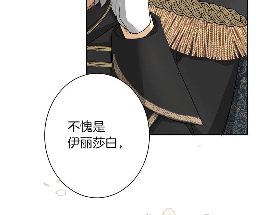 《复仇千金的第二人生》第167话 不愧是你 第156页