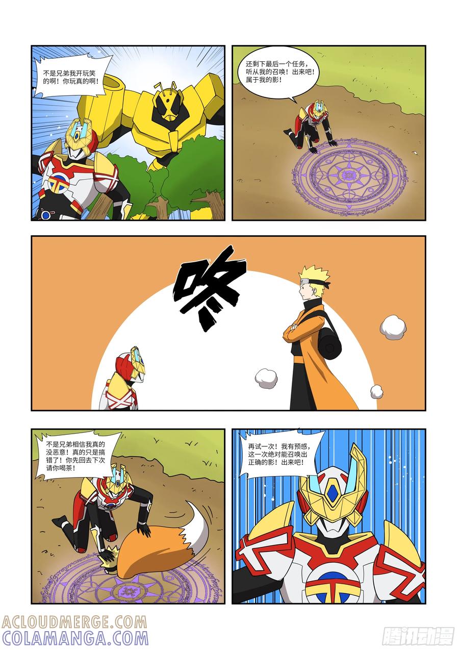 《终极铠甲竟是我自己》捕风捉影 第2页