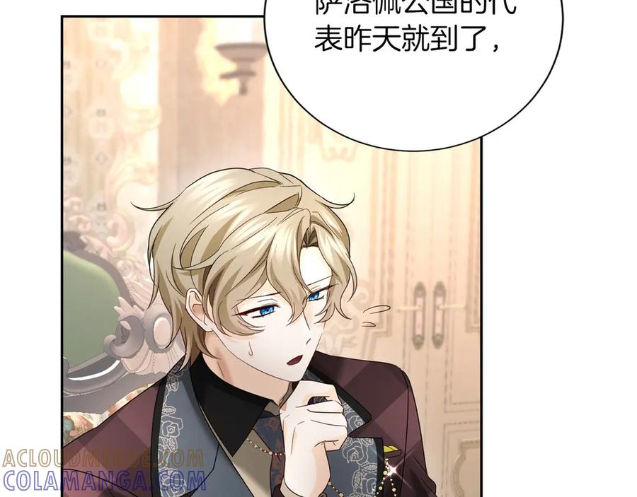 《复仇千金的第二人生》第169话 代表 第141页