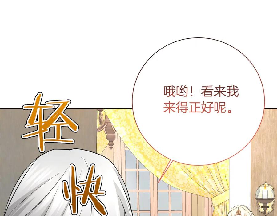《复仇千金的第二人生》第169话 代表 第154页