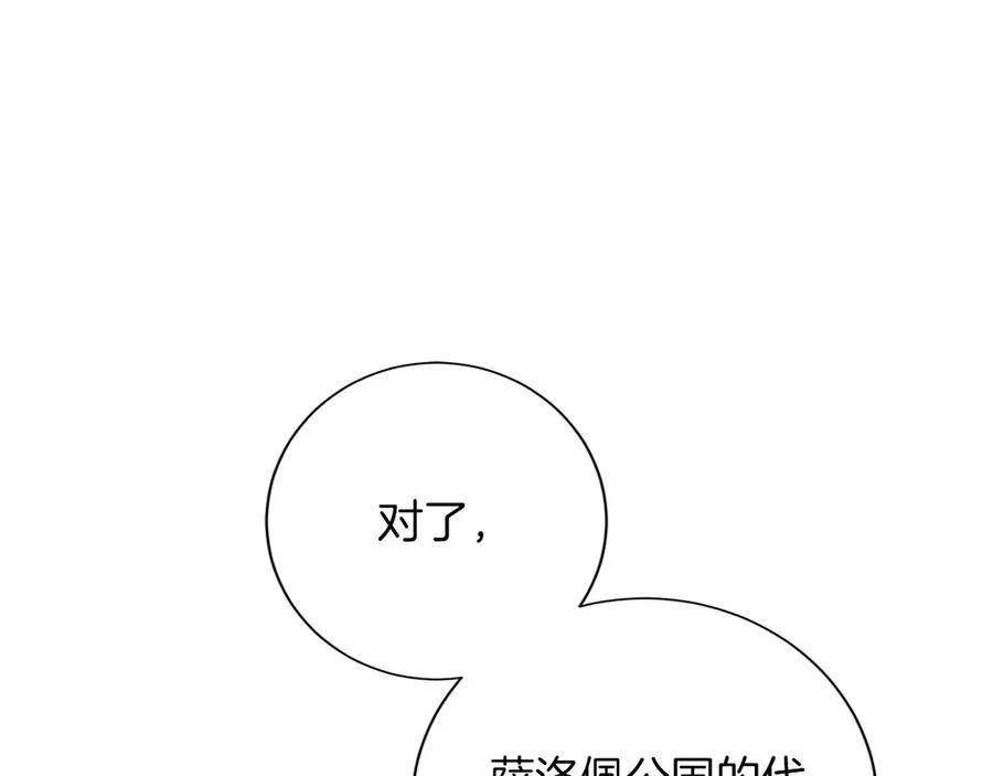 《复仇千金的第二人生》第169话 代表 第140页