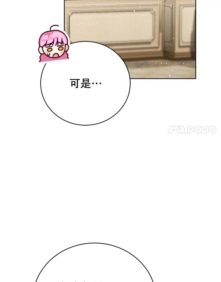 《成为被诅咒的公爵家的女主人》10.公爵回来了 第43页