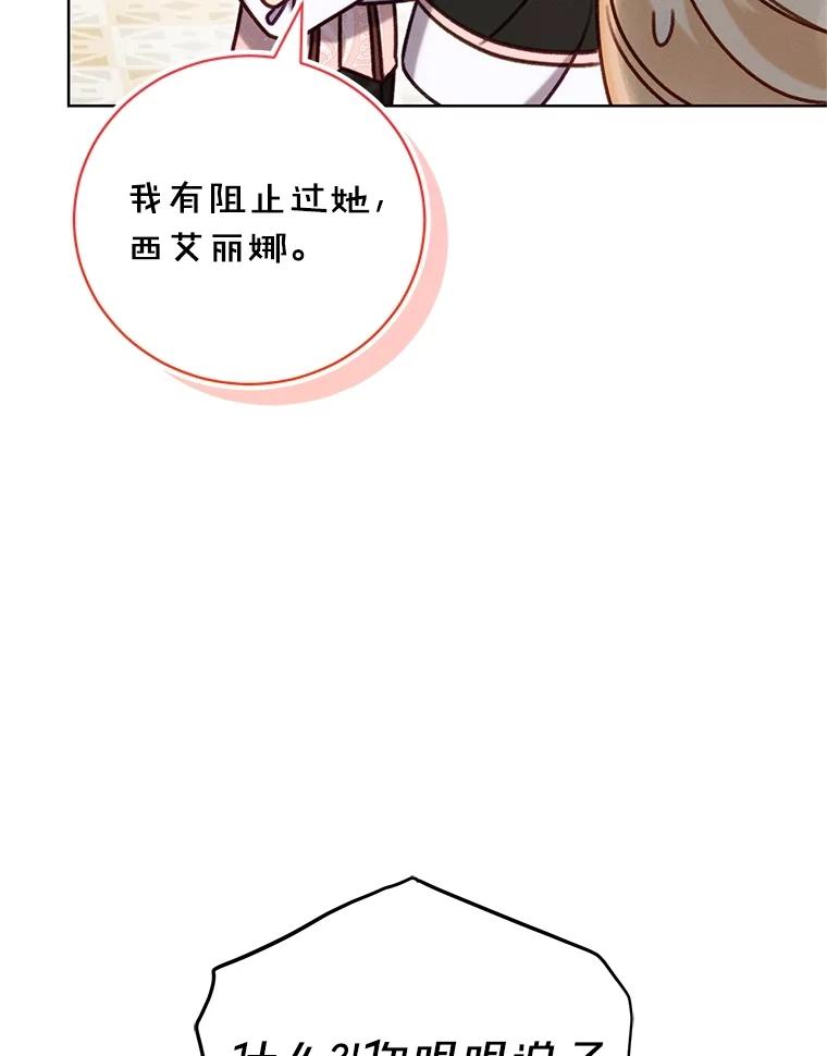 《成为被诅咒的公爵家的女主人》10.公爵回来了 第47页