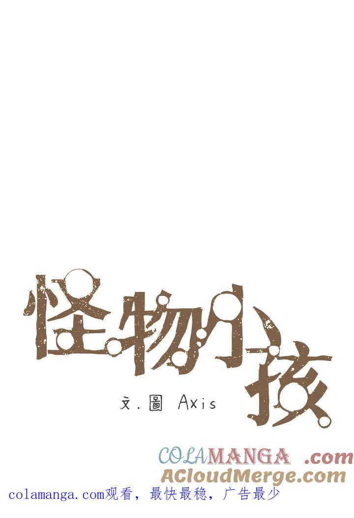 《怪物小孩》第15话 第149页